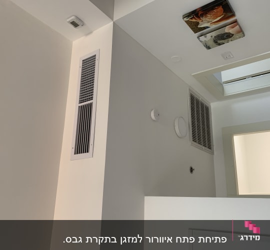 פתחי אוורור על קיר גבס לבן